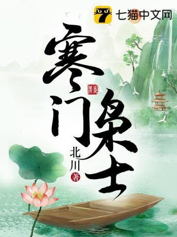 寒门枭士金锋免费全文阅读