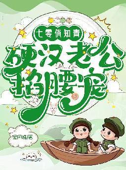 7零俏媳是知青
