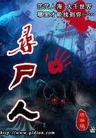 寻尸人人物