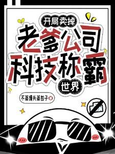 开局卖地球