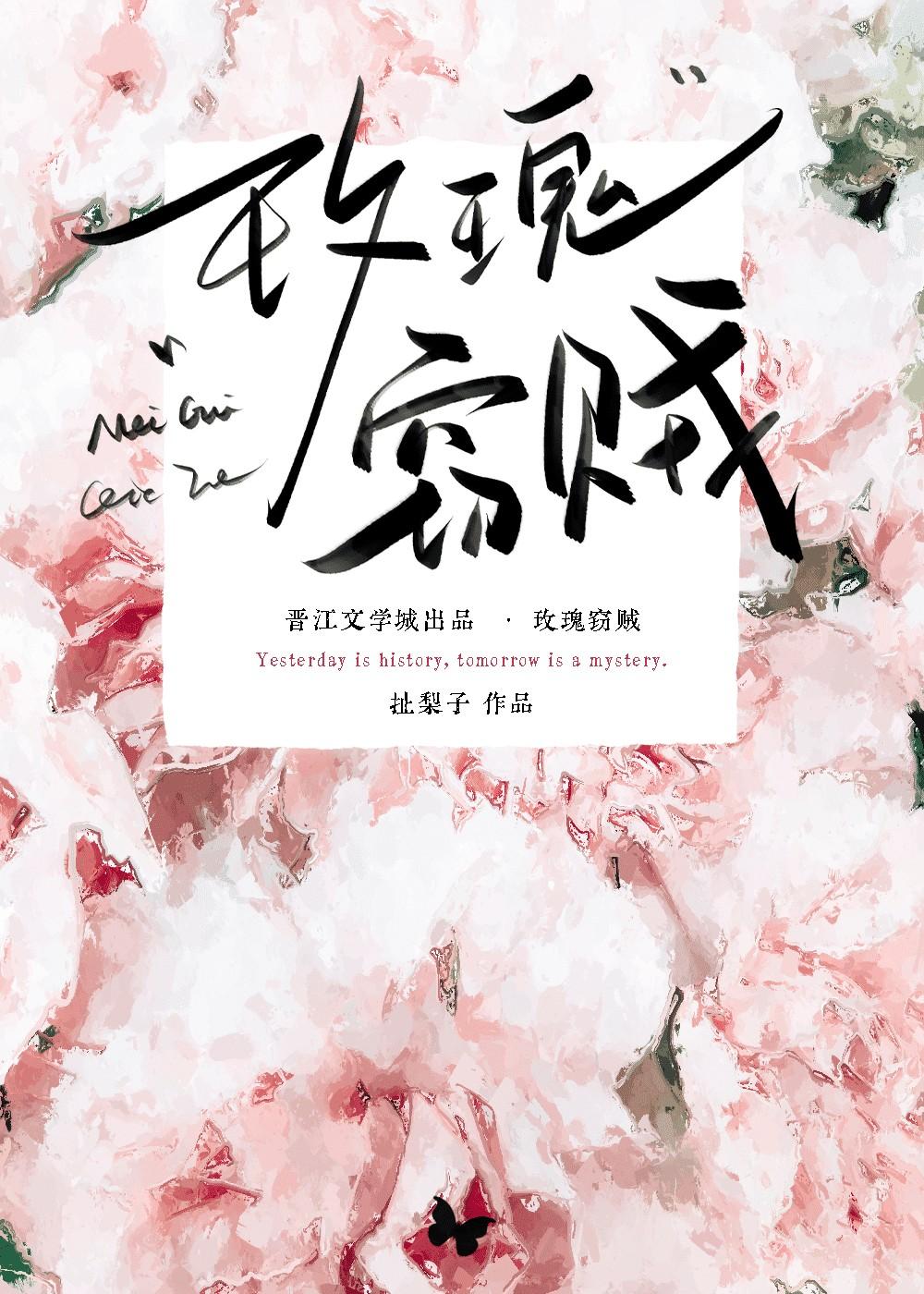 玫瑰窃贼伴奏