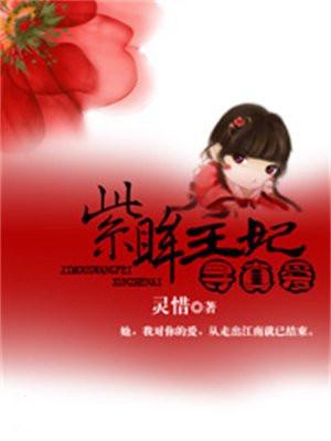 紫眸血妃
