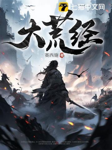 大荒经女主角是谁