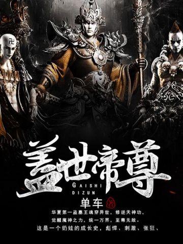 盖世帝尊乾瑶和谁在一起了