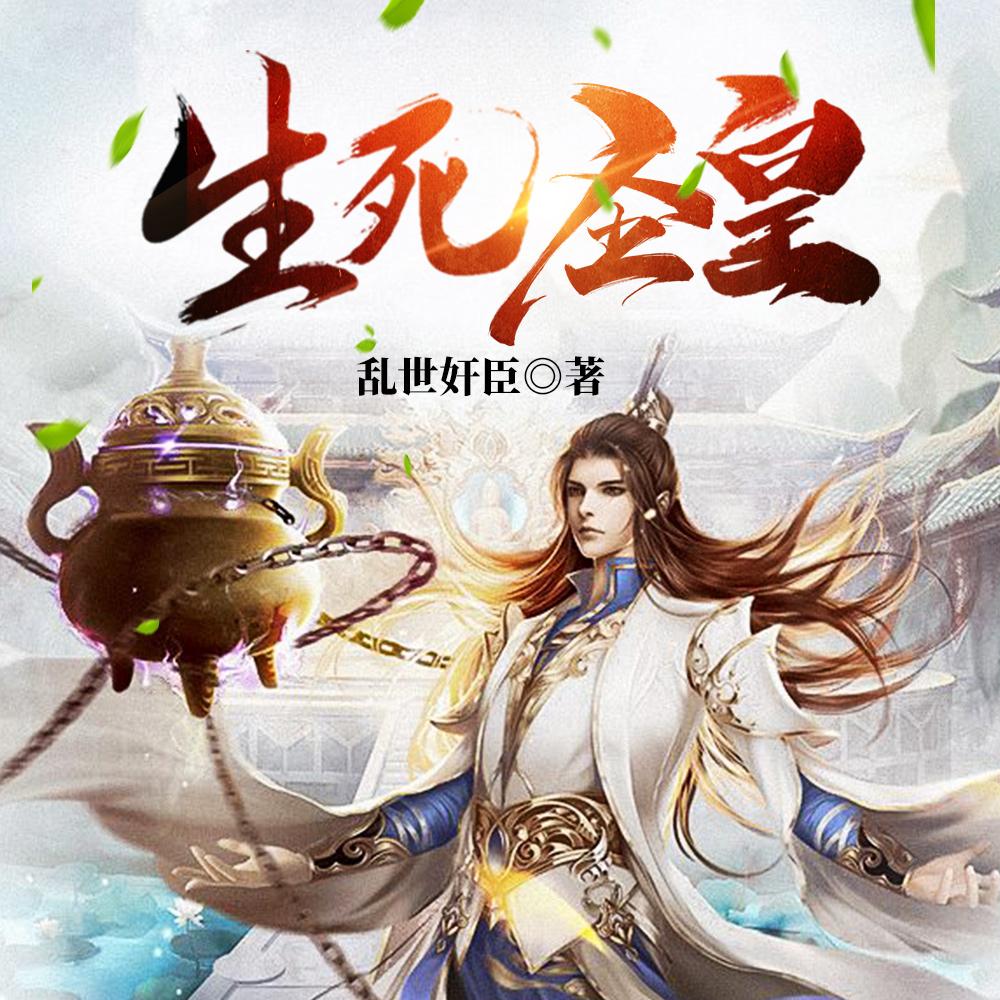 混沌古鼎有多少个女主