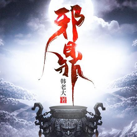 无耻之仙女主推到顺序