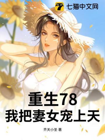 重生78开局赶山打猎宠妻如命