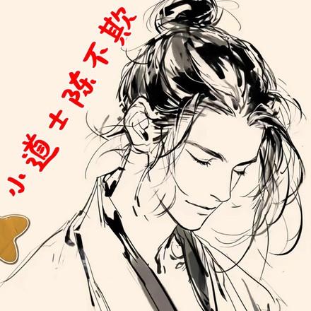 道界搅屎棍全文免费阅读