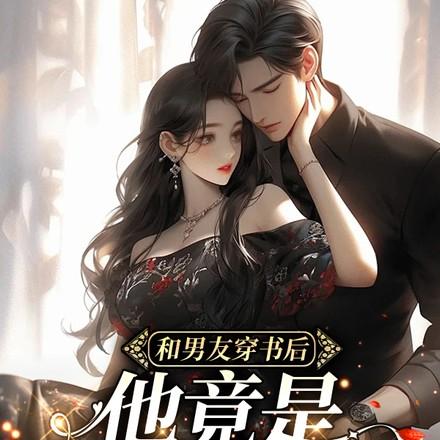 他竟是土著反派TXT格式