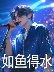 如鱼得水窗帘是一线品牌吗