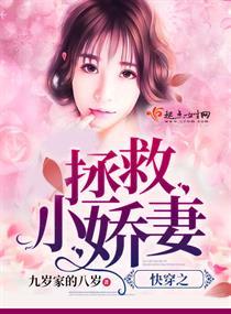 快穿之拯救小娇妻百度