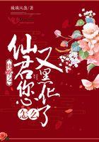 快穿之仙君大人我看行