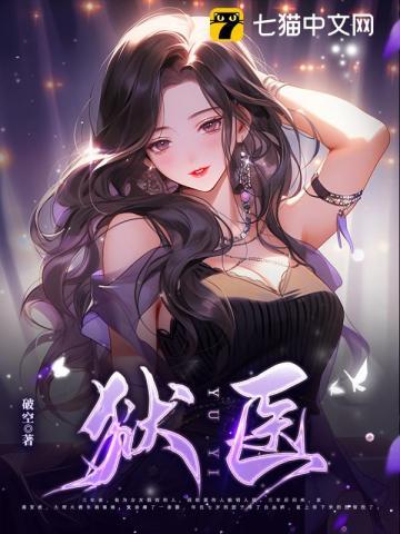 狱医需要执业医师证吗
