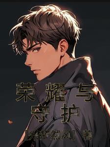 荣耀与守护游戏基地升级表