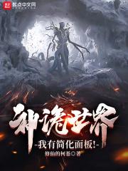 神鬼世界