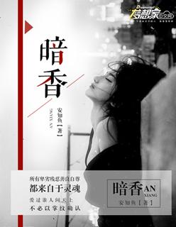暗香浮动红酒百醇
