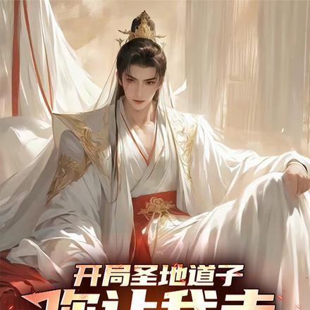 我的修仙路走歪了最新
