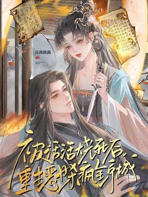 女主被烧死重生的现代