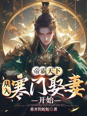 帝霸天下在线阅读全文