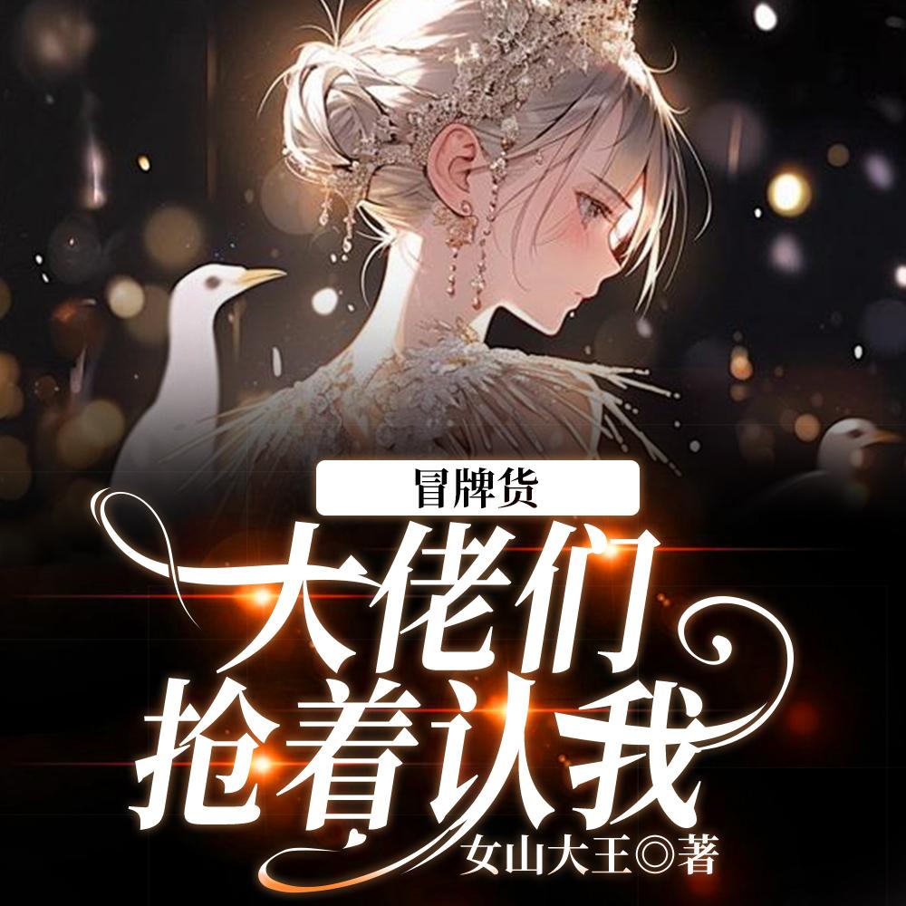 从边境来的假千金杀疯了百度