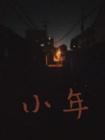 小年夜是指哪一天