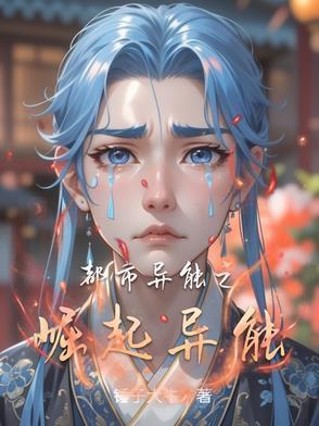 都市之异能者