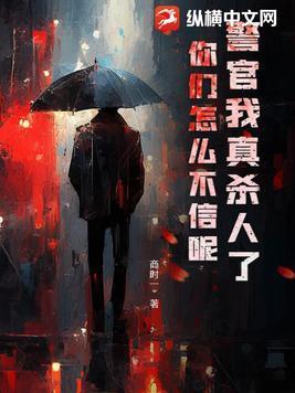 警官强吗