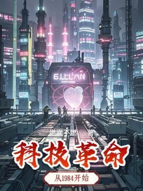 科技革命是什么时候