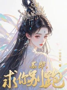 求你别走免费