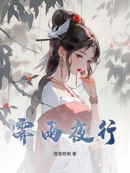 霁夜古诗答案