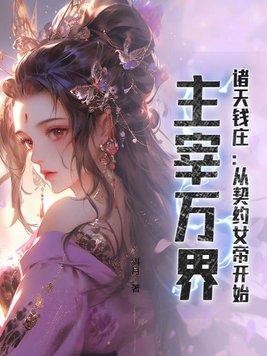 诸天在线阅读