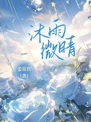 沐晴雨