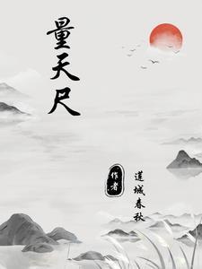 量天尺开花吗