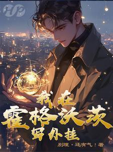 哈利波特之练金术师