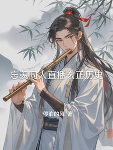羡忘观影体lofter乐乎