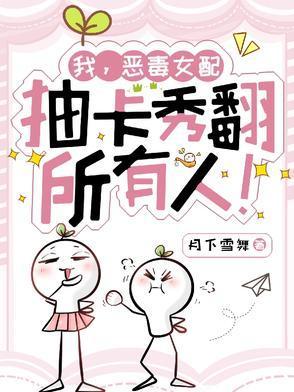 捡了反派当奴隶格格党