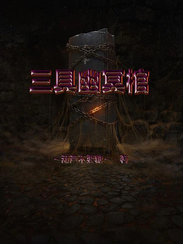 幽冥三界是什么意思