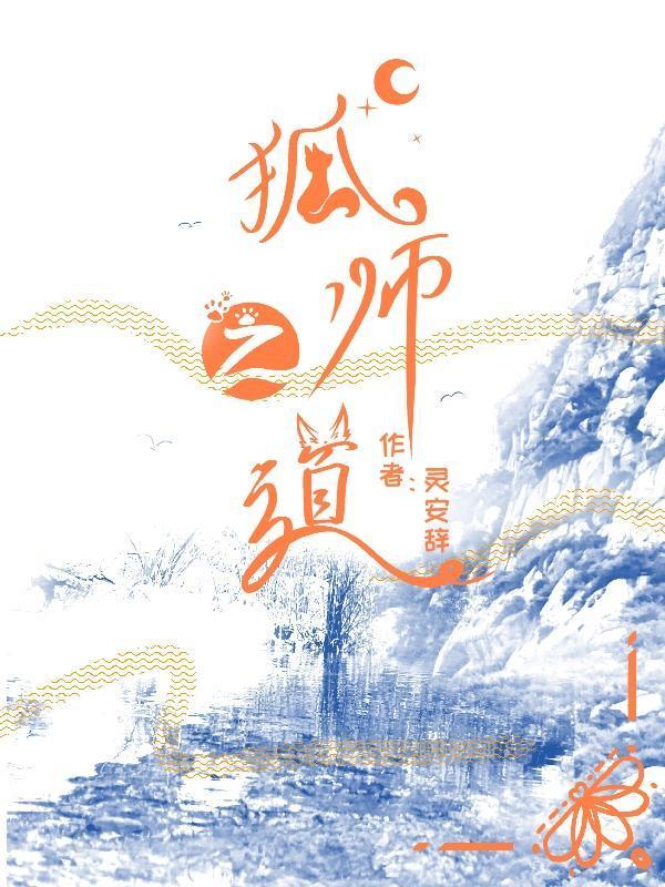 狐之教室