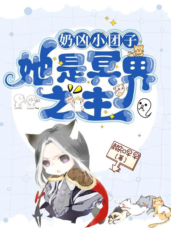 第一章小奶团子穿回来了