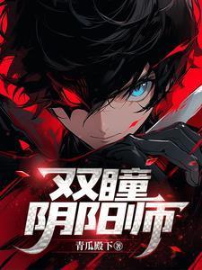 阴阳师双鸩