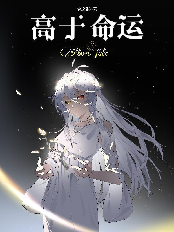 命运重要