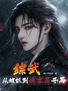 武侠开局我大玄经