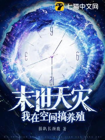 末世天灾我在空间搞养殖里肖焕焕女儿叫啥