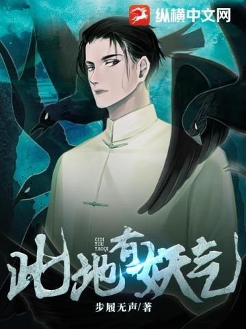 此地有妖气顾渊和谁在一起了