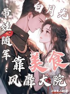 白月光在家