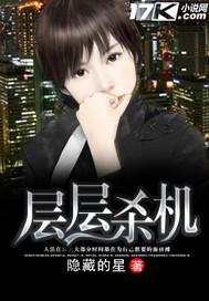 层层杀机韩国电影叫什么名字