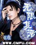 港综开局三千飞鱼卫无限复活