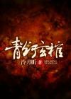 青灯的鬼灯