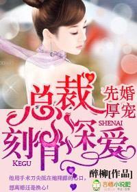 霸道总裁强势锁婚全文免费阅读