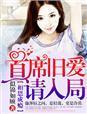相思入骨总裁的心尖前妻全文免费阅读